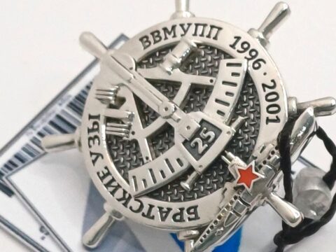 Готовый юбилейный знак ВВМУПП БРАТСКИЕ УЗЫ 1996-2001